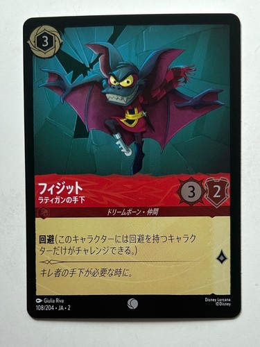 Disney Lorcana Rise of the Floodborn Japanese Holo/Foil Cards /204 - You Choose - Picture 70 of 127