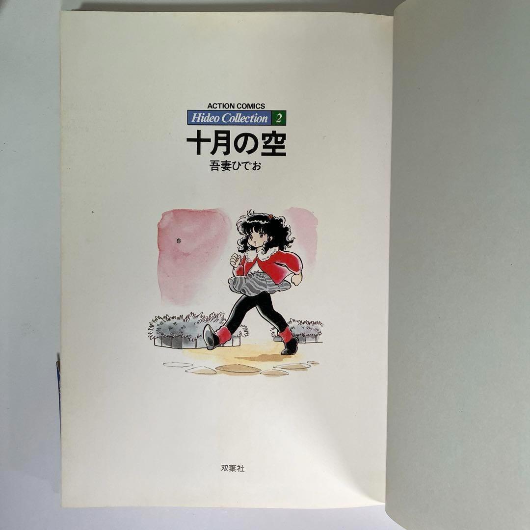 Rare Azuma Hideo 13-volume set used | eBay Rare Azuma Hideo 13-volume set used | eBay