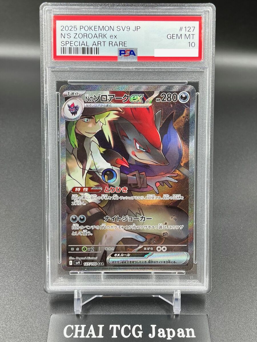PSA 10 N's Zoroark ex SAR 127/100 Battle Partners sv9 PSA 10 N's Zoroark ex SAR 127/100 Battle Partners sv9