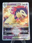 Hisuian Typhlosion VSTAR 029/067 S9a: Battle Region Holo (Japanese)