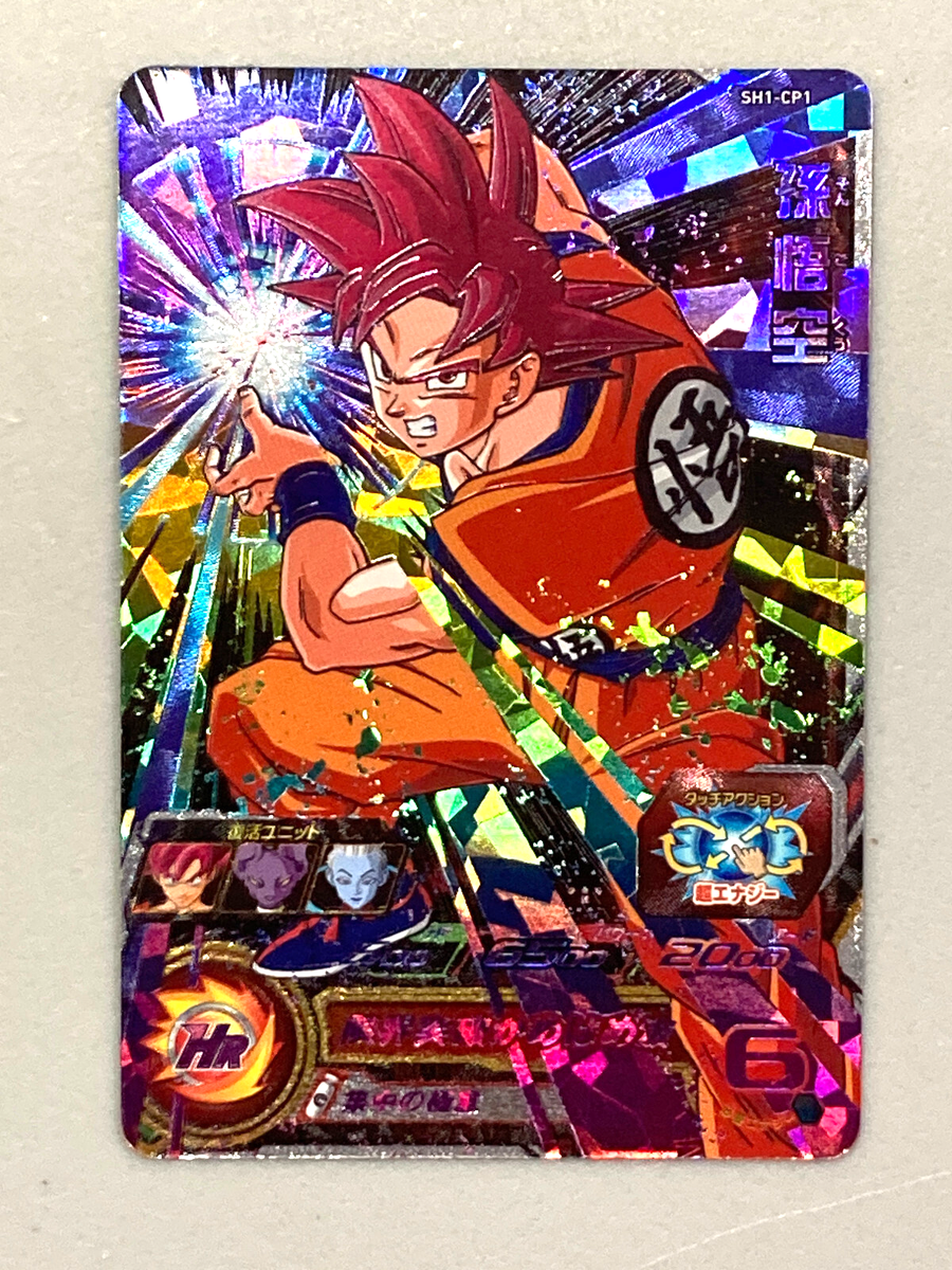 ドラゴンボールカード 2012 DRAGON BALL HEROES #CP1 SON GOKU Son Goku SH1-CP1 CP Card Super Dragon Ball Heroes Japanese | eBay