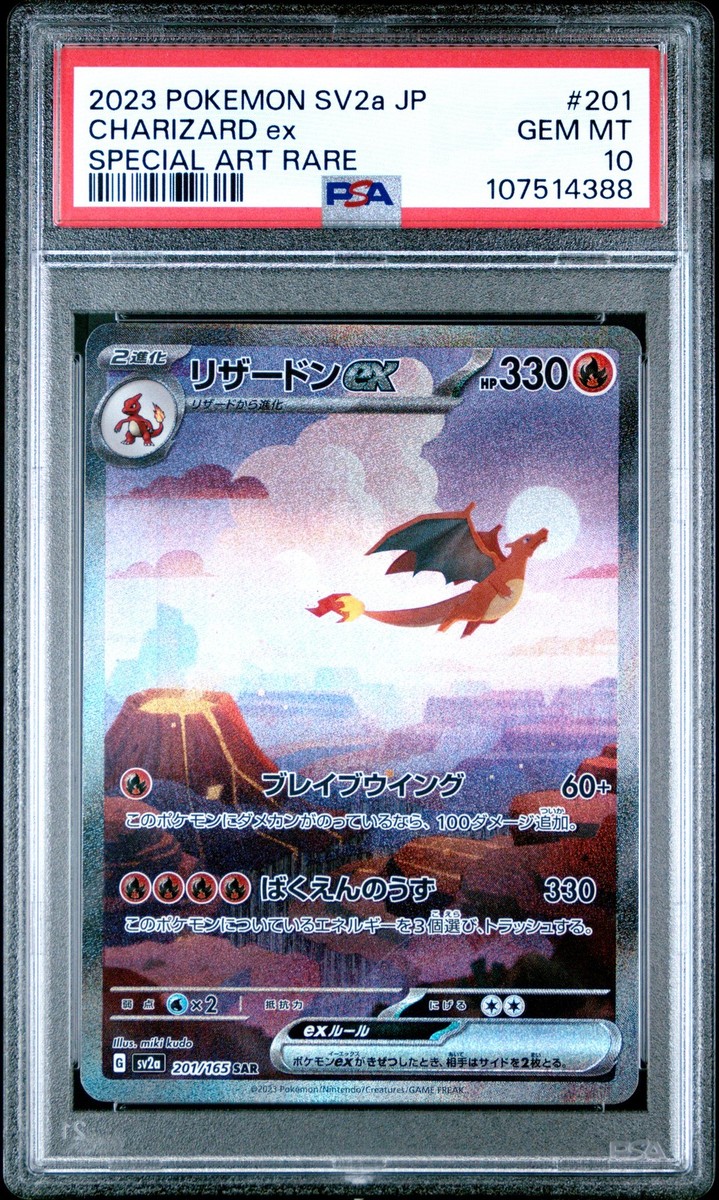 ポケモンカードゲーム 2023 POKEMON SV2a JP CHARIZARD ex #201 2023 POKEMON JPN SV2A-POKEMON 151 SPECIAL ART RARE #201 CHARIZARD