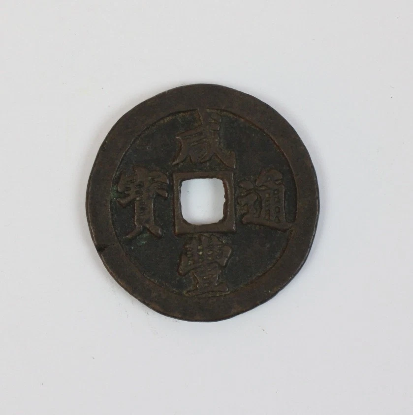 Chinesisches Käsch Münze Bronze 45mm (a10) - Bild 2 von 4