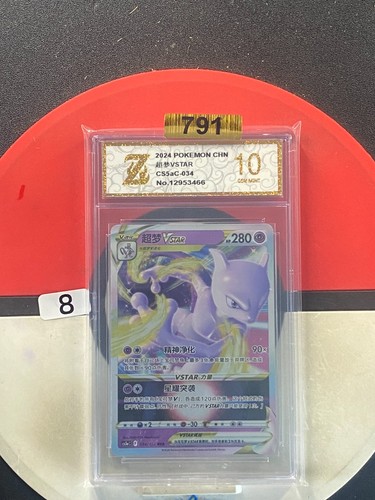 Pokemon TCG S-Chinese Sword & Shield CS5aC 034/127 RRR Mewtwo Grade 10