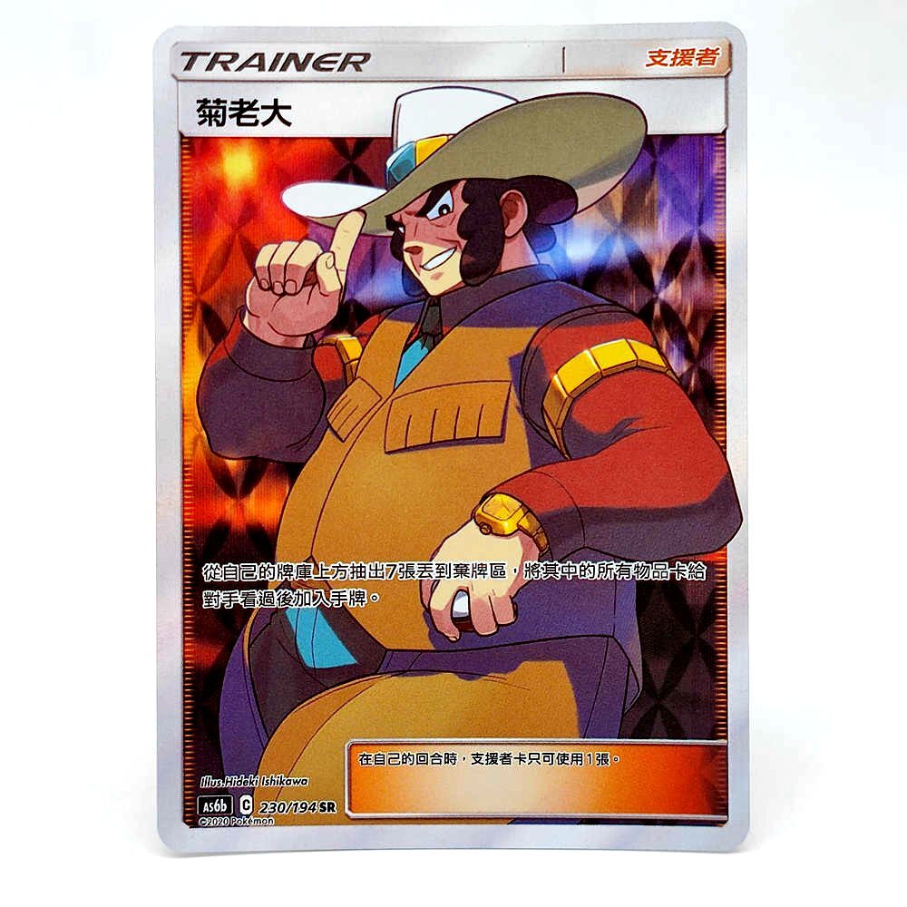 Rai-kun s-l400.jpg