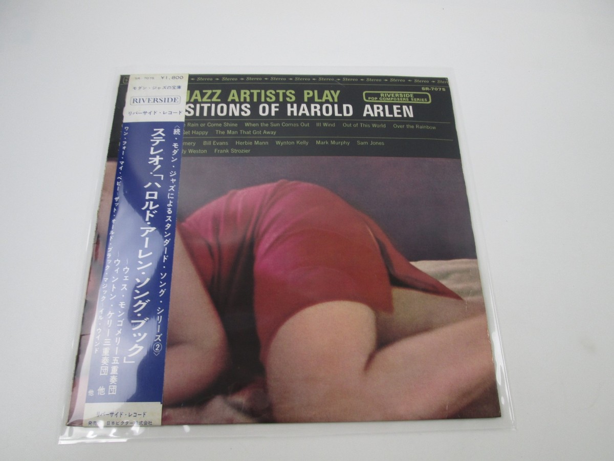 洋楽 Great Jazz Artists Play Harold Arlen LP Great Jazz Artists Play Compositions Of Harold Arlen SR-7075 with