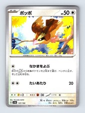 YU⭐︎ミ Pidgey [Reverse Holo] #137 Prices | Pokemon Japanese Shiny