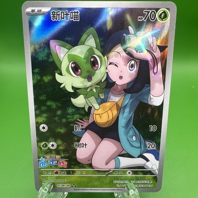 US Seller Pokémon TCG Exclusive Chinese Horizon Liko & Sprigatito
