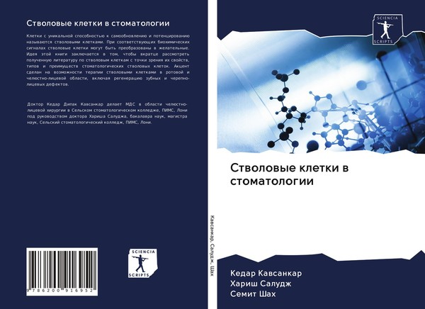 Stwolowye Kletki W Stomatologii Kedar Kawsankar-image