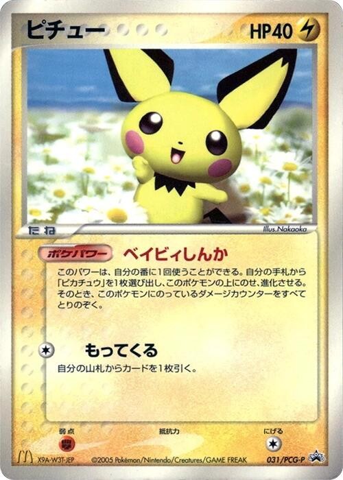 ピチュー PROMO PCG-Pプロモカード 031/PCG-P Pichu - 031/PCG-P 031/PCG-P PCG-P Promotional cards Regular