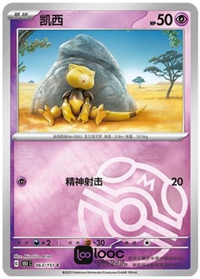 Buy Pokémon TCG S-Chinese 151C Abra Kadabra Alakazam Master Ball