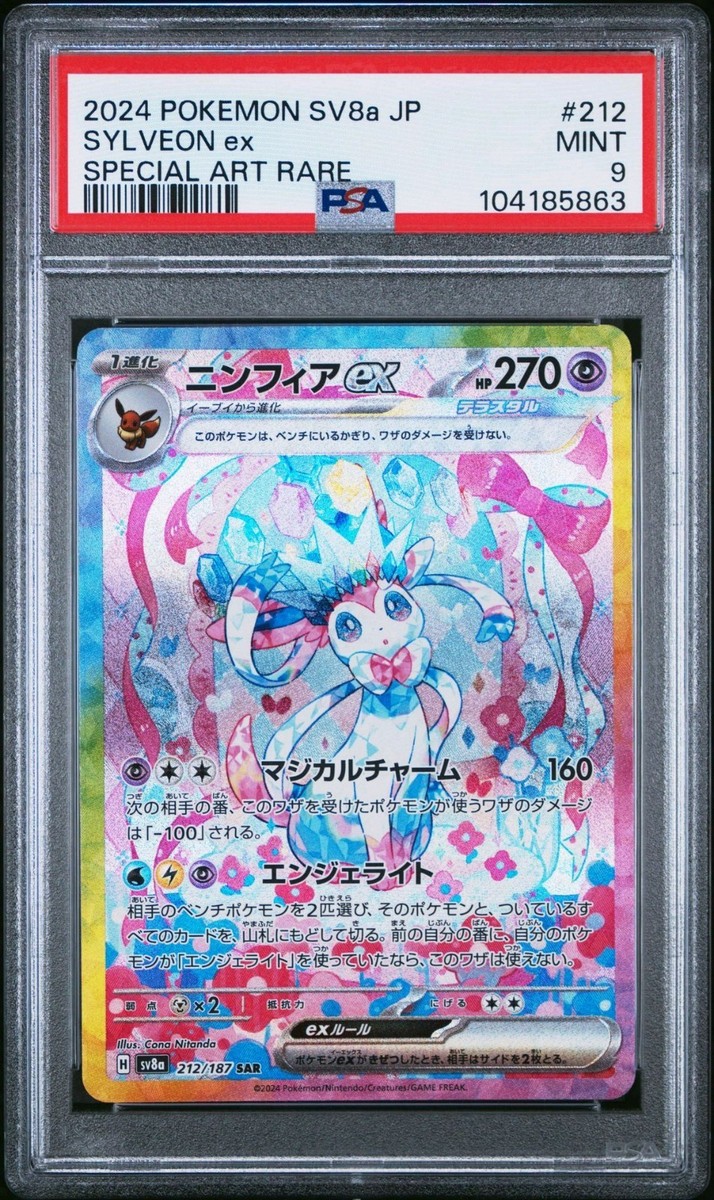2024 ポケモンカード SYLVEON ex #212 Sylveon ex 212/187 Sv8a: Terastal Fest Ex Holo (Japanese) for sale