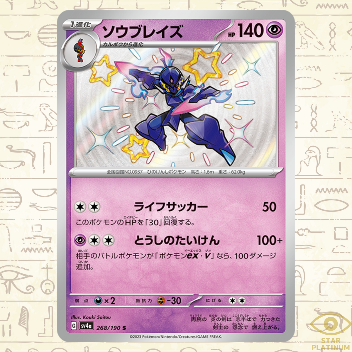Pokemon God Pack Pokemon Japanese Card - Shiny Shiny Treasure Ex (Near  Mint) Ceruledge S 268/190 SV4a