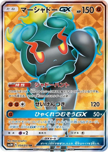 Marshadow GX 054/051 Sm3n: Darkness That Consumes Light