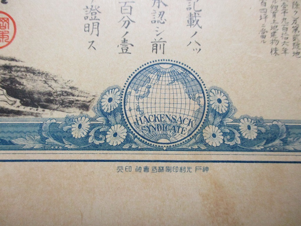 Japan Hackensack Syndicate Investment Securities 1928 Yonezo