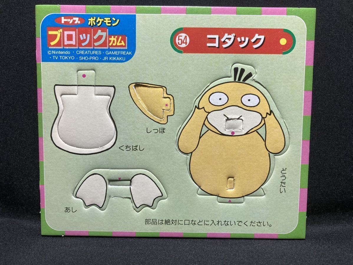 Pokemon Psyduck Top Confectionery Block Gum No.54 Rare