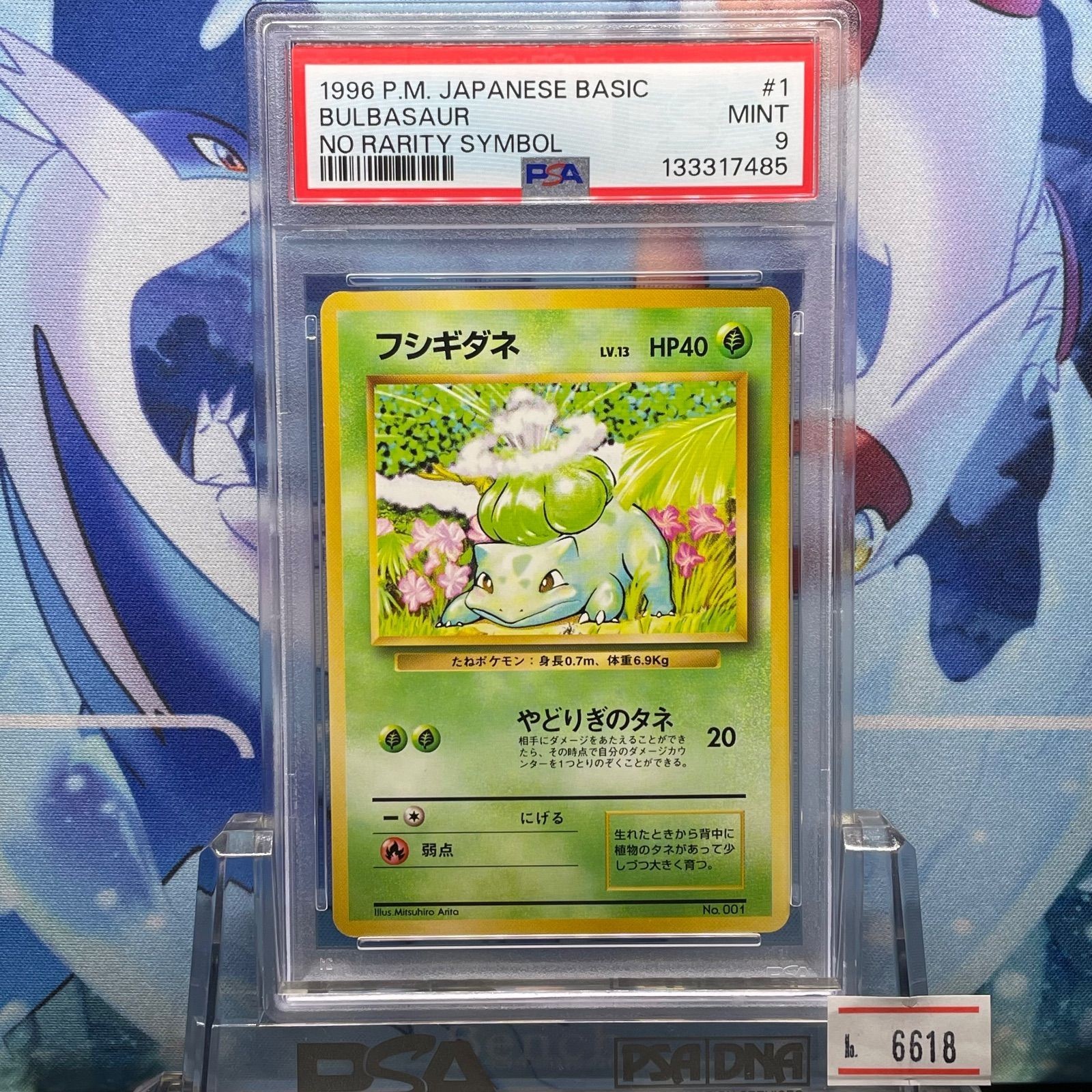 1996 Pokemon Japanese Basic Bulbasaur PSA 9 Mint No Rarity Symbol #001