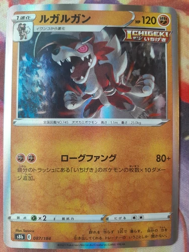 Japanese Pokemon TCG: S8b VMAX Climax Lycanroc Holo 087/184 NM