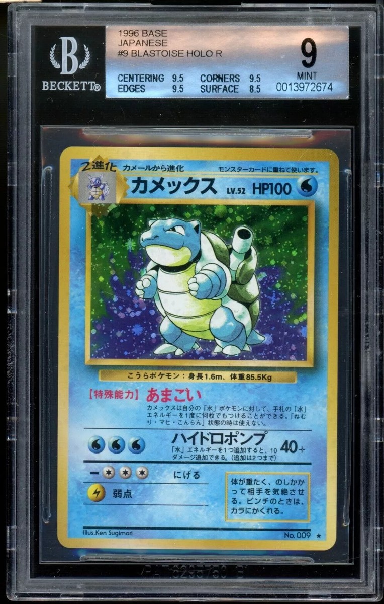 Blastoise Pokemon 1996 Holo Base Set Japanese 009 BGS 9 3x 9.5