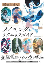 How to Draw Image generation AI making technique guide book SB creative Japan