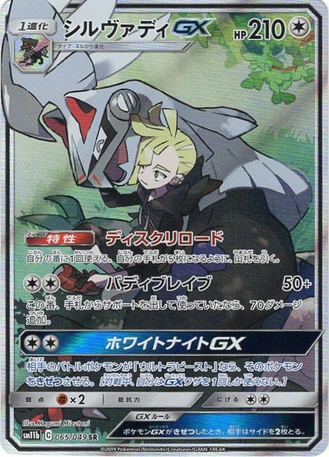 ★PSA10★【シルヴァディGX/SR/SA】SILVALLY 065/049 PSA10鑑定済〕シルヴァディGX(SA)【SR】{065/049}
