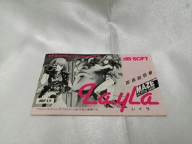 Famicom Software Model Layla D.B. Soft FL103