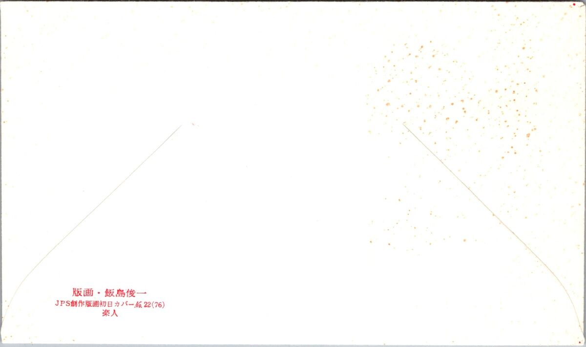 Japan FDC 1976 - 50th Year of the Imperial Reign - F30438 | eBay Japan FDC 1976 - 50th Year of the Imperial Reign - F30438 | eBay