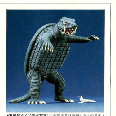 BANDAI GAMERA Model (1984, Kit) 1/350 Scale: Unassembled: No Box