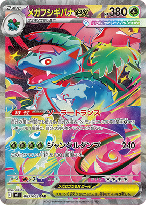 メガフシギバナex 087/063 SAR Mega Venusaur Pokemon Card Mega Venusaur ex SAR 087/063 M1L Mega Brave Japanese