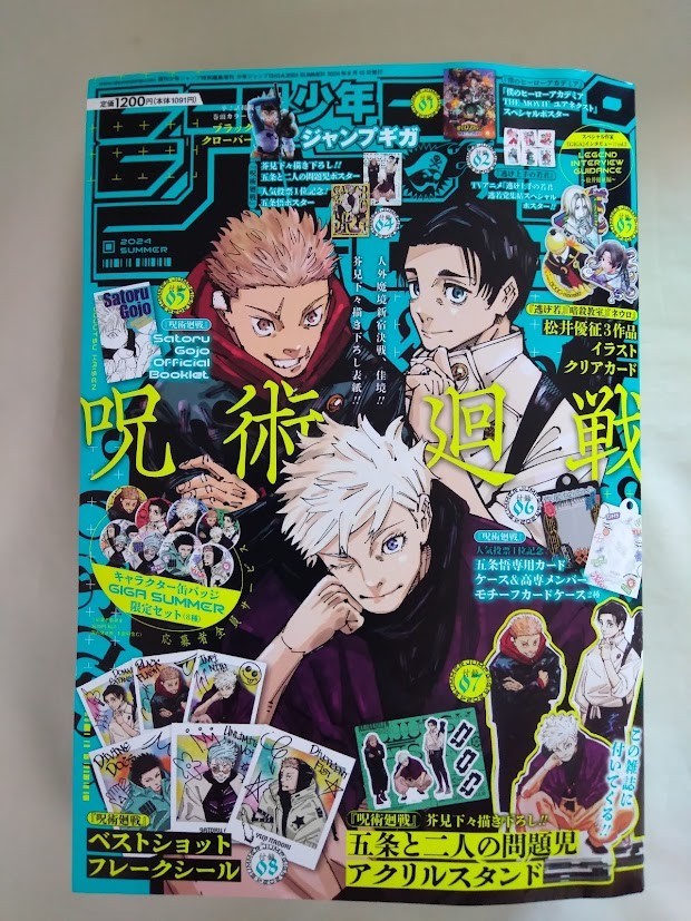 SHONEN JUMP GIGA 2024 VERANO Jujutsu Kaisen Cubierta con Artículo Bonus Soporte Acrílico