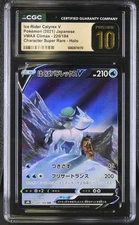 CGC 10 Pristine Ice Rider Calyrex V 220/184 CSR VMAX Climax s8b Pokemon Card