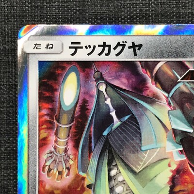 Celesteela #797 Rare Pokemon TCG Japanese cards (2018) 058/096