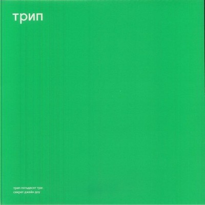 DUBYSHKIN, Vladimir - Jane Doe's Secret - Vinyl (12'')