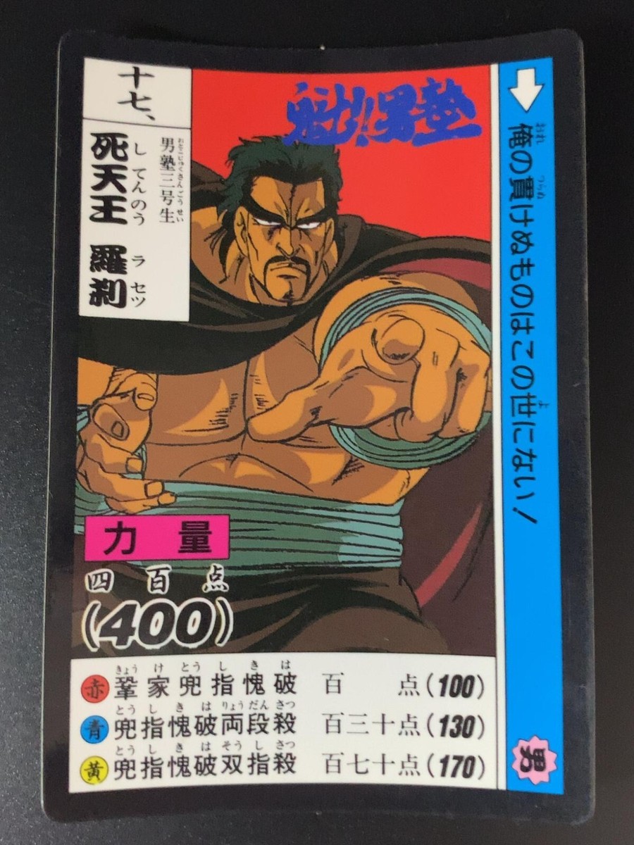 Rasetsu 17 Sakigake Otokojuku Card Carddass Bandai 1990 Japanese