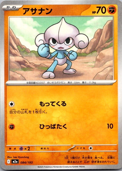 Meditite 084/193 MEGA Dream ex Pokemon Japanese Near Mint