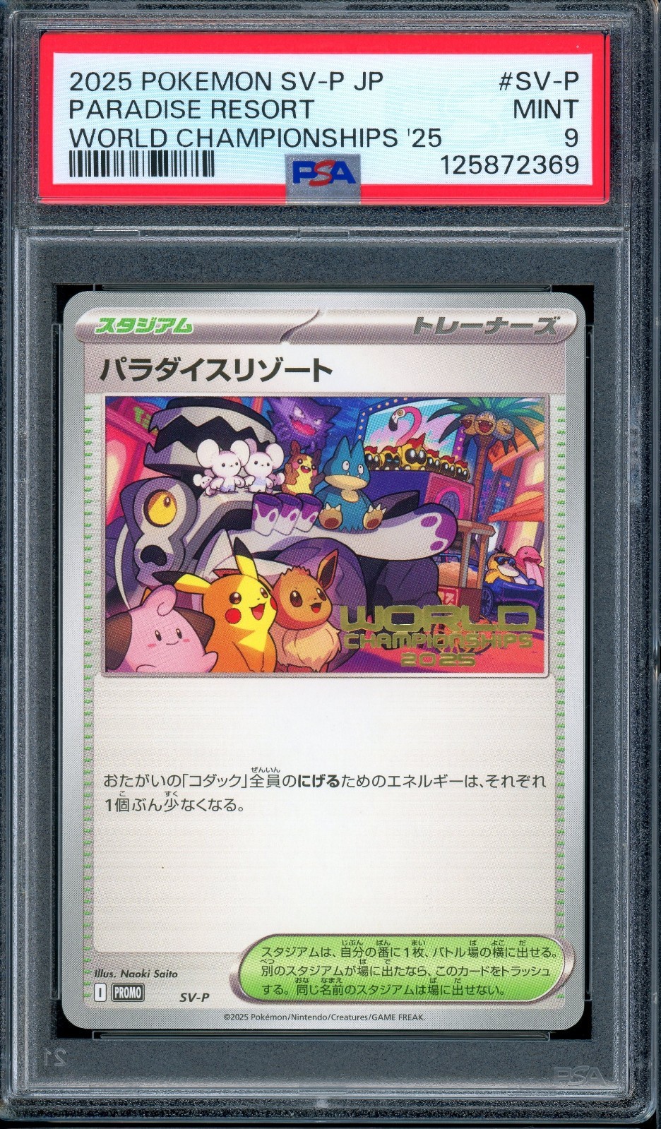 Paradise Resort 2023 Japanese SV-P Promo #SV-P World Championships