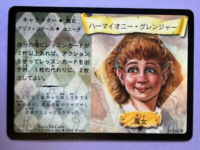Harry Potter ハーマイオニー カード SP Hermione Harry Potter Card 2001 Hermione Granger 10/116 holo very rare