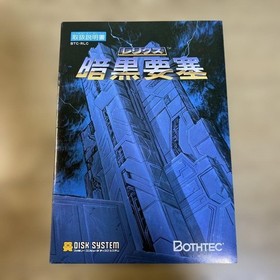 Relics Dark Fortress Famicom Disk System Used