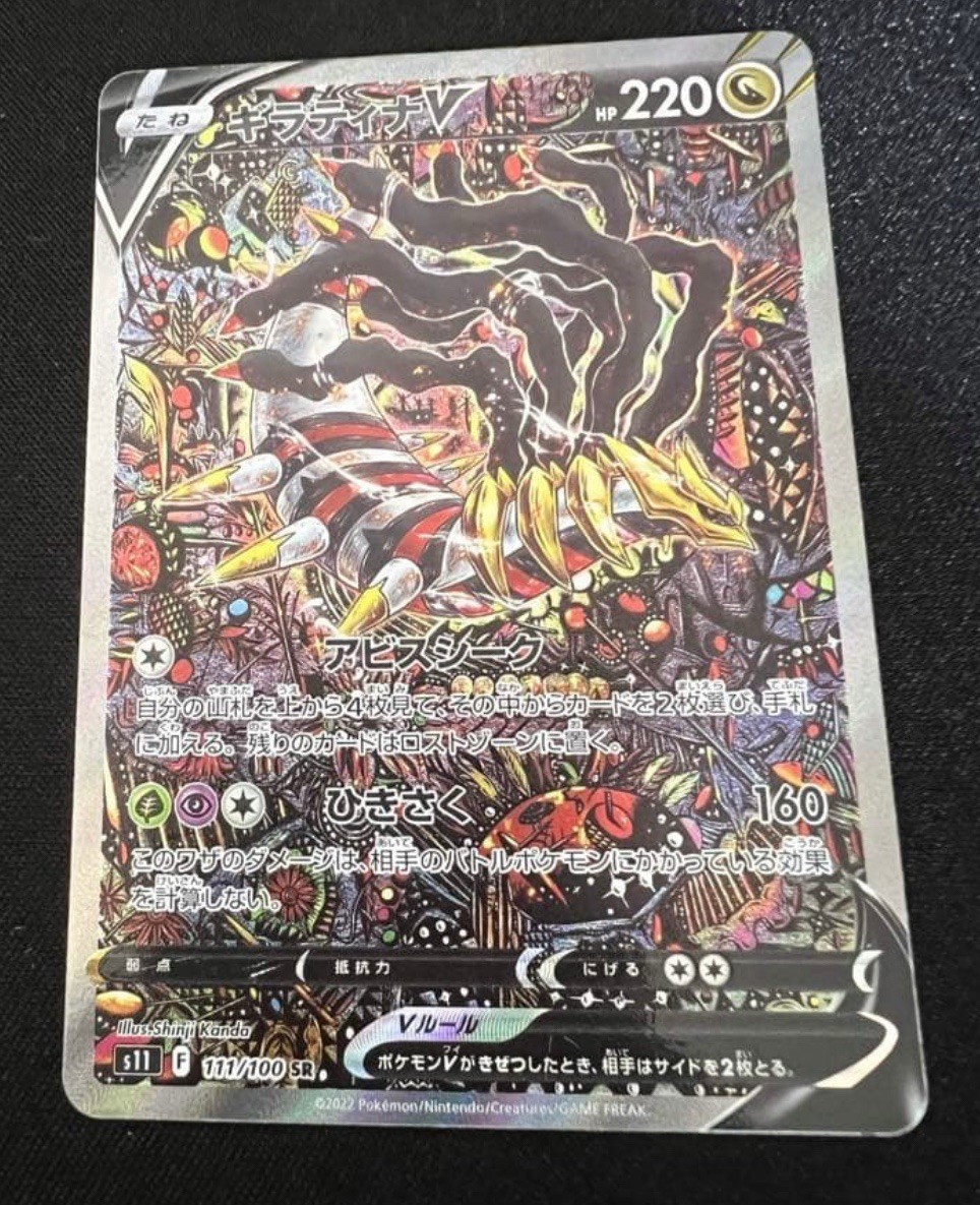 Pokemon Giratina V Lost Abyss Japanese Full Alt Art #111