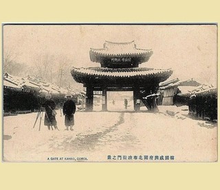 Hamhung gate Korea postcard Thatched roof 咸興府関北布政衛門 a10