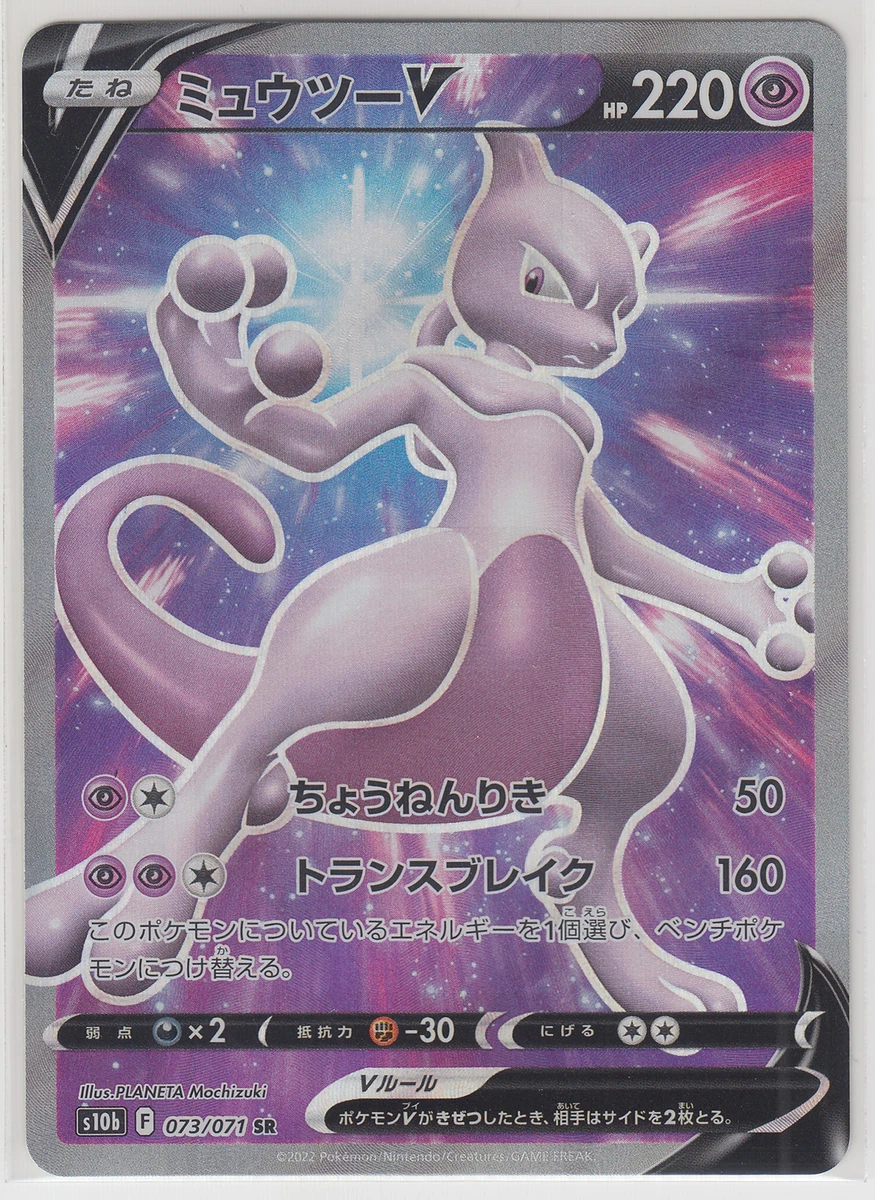 25+ Mewtwo V 073/071 S10b: Pokémon GO for sale | Updated Oct 2026