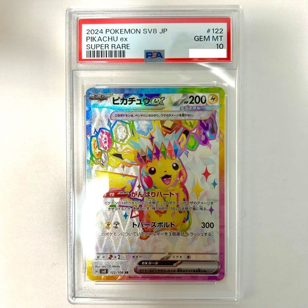 PSA 10 Pikachu ex SR 122/106 Super Electric Breaker sv8 PSA 10 Pikachu ex SR 122/106 Super Electric Breaker sv8
