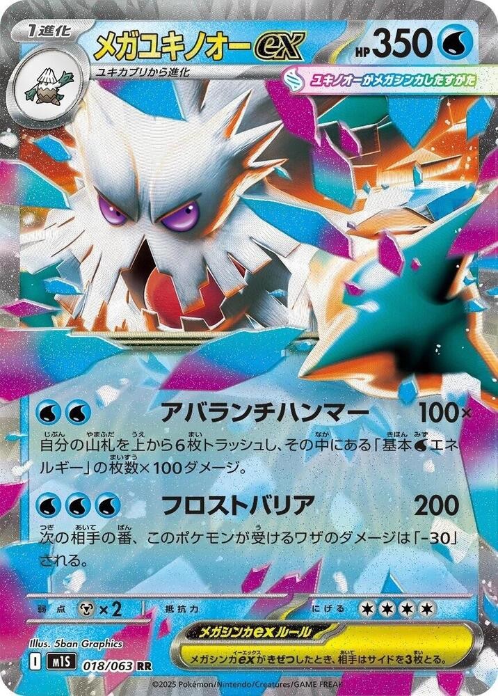 MEGA ABOMASNOW EX 018/063 M1S MEGA SYMPHONIA JAPANESE POKEMON (DOUBLE RARE, NM)