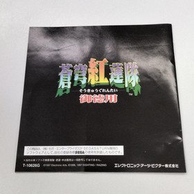 Electronic Arts Victor Soukyuu Gurentai Toku-you Sega Saturn Software