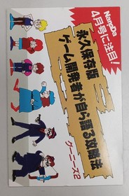 Famicom Software Model Goonies 2 Konami FMF90