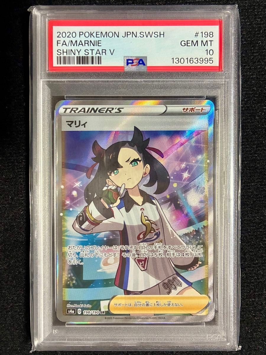 shiny pokemon trainer card PSA10 Marnie SR 198 190 S4a Shiny Star V Japanese Pokemon Trainer Card Holo