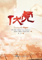 Taming The Tiger ¿¿ Tony Anthony Taschenbuch Kartoniert / Broschiert Chinesisch