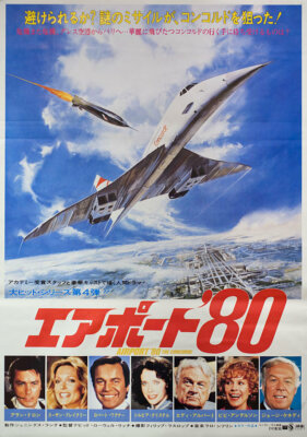 The Concorde: Airport '79 1979 Japanese B2 Poster
