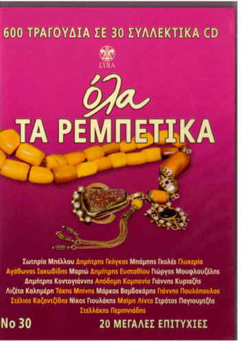 Various (Ola ta rembetika v.30) [CD] - Afbeelding 1 van 2