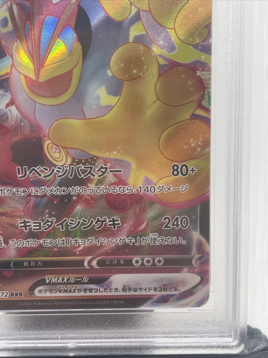 PSA 10 Deoxys VSTAR 223/172 SAR VSTAR Universe Japanese PSA 10 Deoxys VSTAR 223/172 SAR VSTAR Universe Japanese